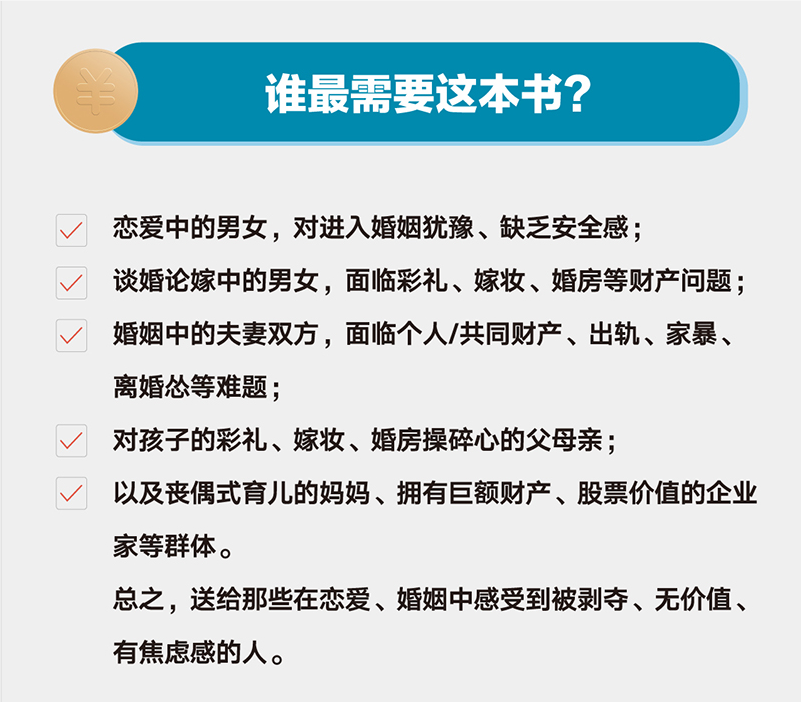 [正版]好的婚姻,要守护财产和爱 升级增订版 吴杰臻著 幸福的婚姻 书 爱的博弈 爱的沟通 武志红 两性关系 婚姻婚恋高清大图