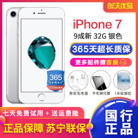 [二手9成新]Apple/苹果 iPhone 7 32GB 银色 苹果7 二手手机 国行正品 全网通4G手机 二手苹果