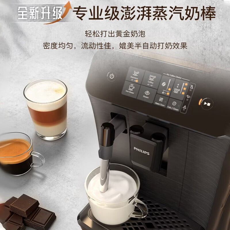 飞利浦(PHILIPS)2026新款升级全自动小型咖啡机意式美式研磨一体机家用智能萃取奶泡机功能EP0820/00高清大图