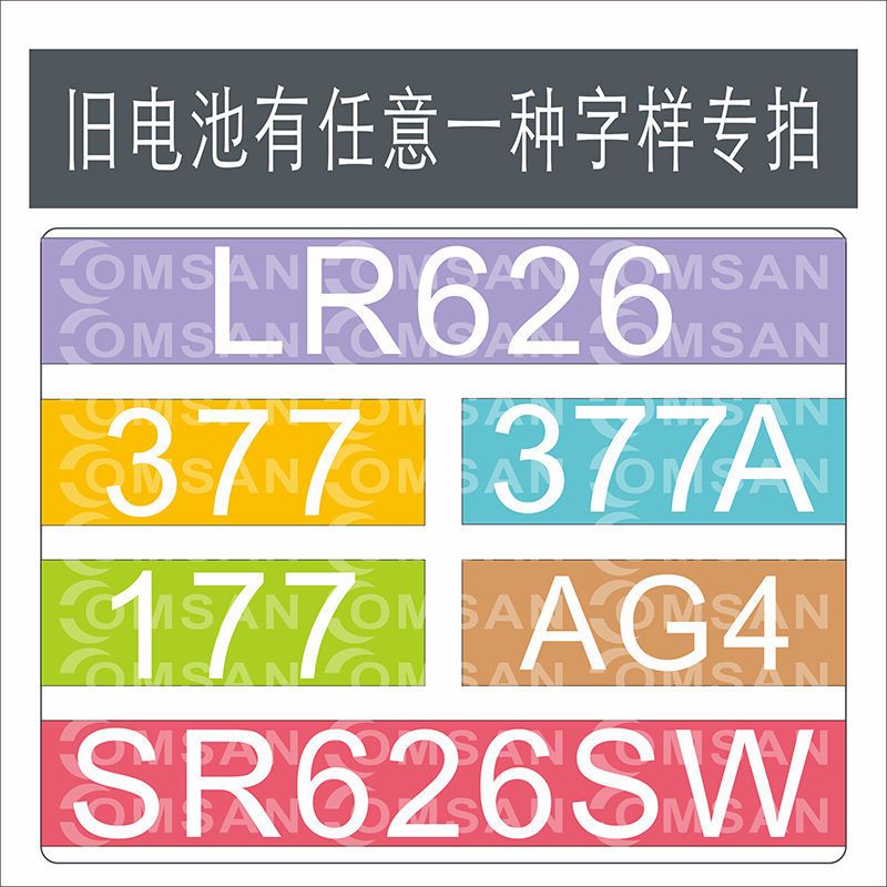 COMSAN手表电池377A SR626SW 621 920石英表电子1.55V通用型号 626 377 AG4通用型号