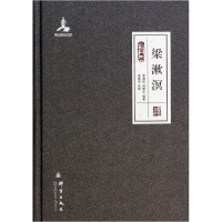 全新正版梁漱溟(群言典藏)(精)9787802564862群言