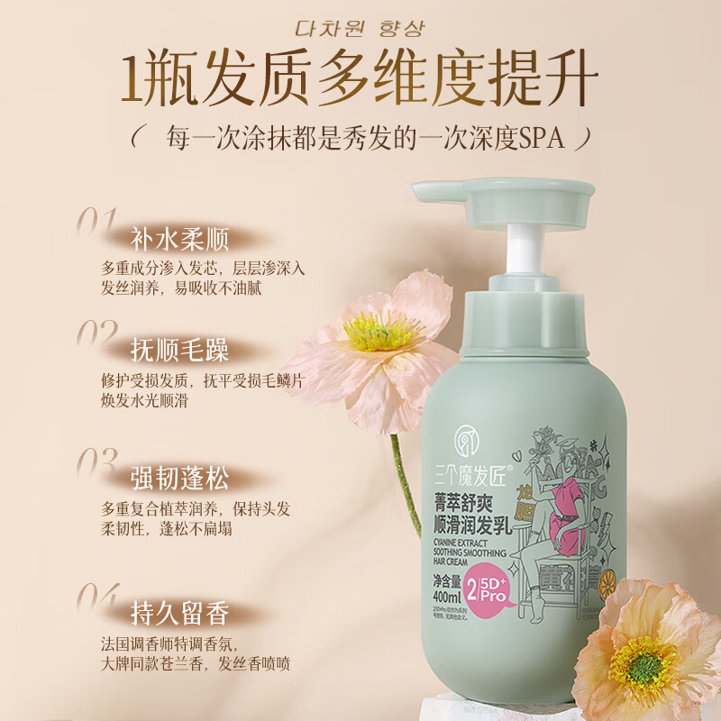 三个魔发匠 菁萃舒爽顺滑润发乳 护发素柔顺 强韧发丝男女头发护理 400ml高清大图