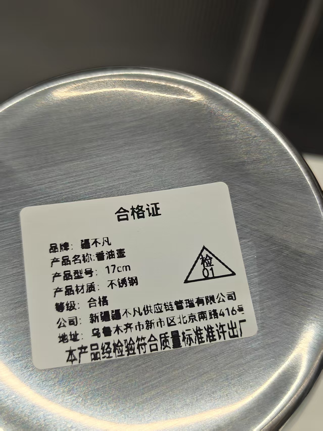 [疆不凡] 香油壶17cm/个高清大图