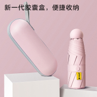 胶囊太阳伞防晒防紫外线遮阳晴雨伞两用女迷你五折叠小巧便携口袋