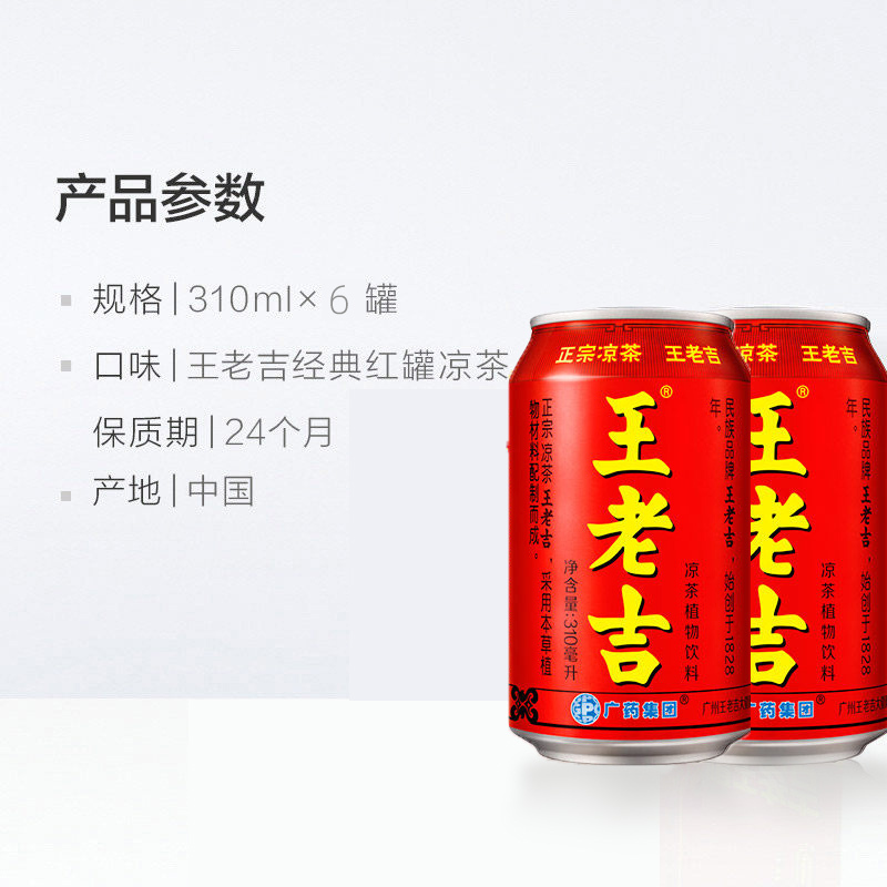 王老吉 红罐凉茶植物饮料 310ml*6罐装