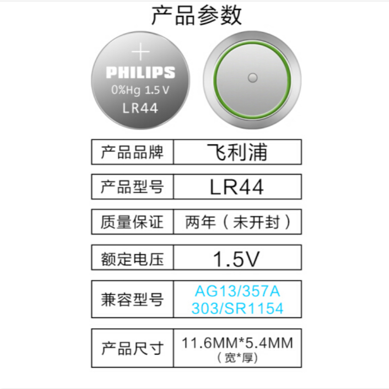 飞利浦(PHILIPS)LR44纽扣电池10粒1.5V通用型号A76/AG13/L1154/sr44适用于儿童玩具遥控器