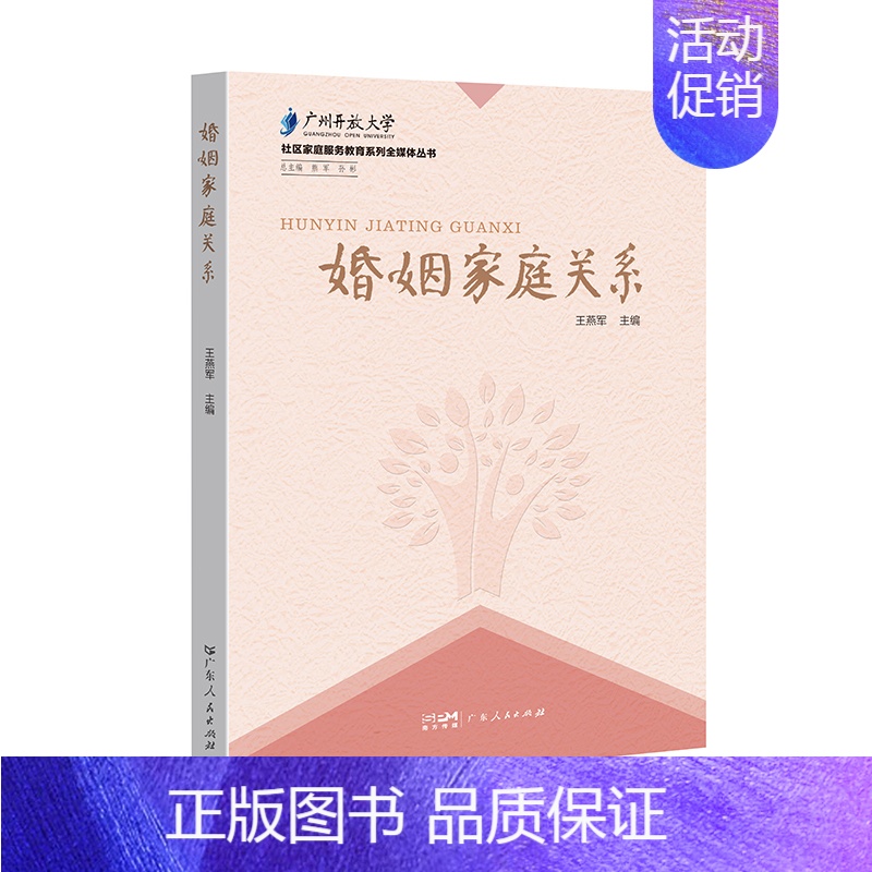 【正版】新书婚姻家庭关系 幸福的婚姻婚姻关系心理学亲密从到情感咨询书籍情感分析两性关系婚姻法律书籍一本全