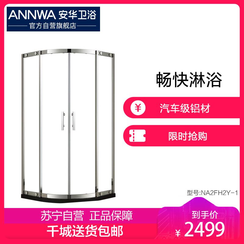 安华卫浴（ANNWA）A2不锈钢系列整体浴室移门钢化玻璃沐浴房隔断弧扇形淋浴房高度1950MM