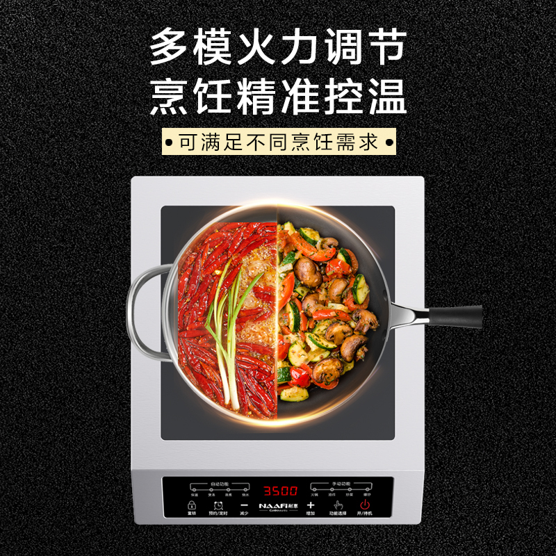 耐惠 NAAFI 商用电磁炉大功率3500w大电磁炉炒菜套装电池炉电磁灶大锅灶爆炒菜电炒炉火锅NC35-12T1P