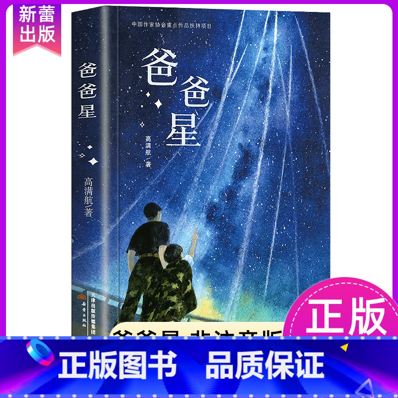 爸爸星 【正版】一百条裙子国际大奖小说系列全套适合小学生四年级五六年级读物7-10-12岁青少年儿童文学成长励志课外阅读