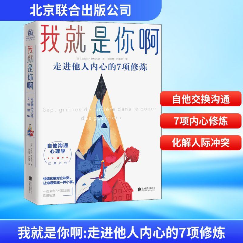 【M】我就是你啊 走进他人内心的7项修炼-9787559648525