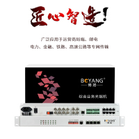 博扬 综合业务电话光端机4路E1+4路电话+4路以太网隔离+2路双向视频+4路双向音频+8路开关量+4路RS485 1对