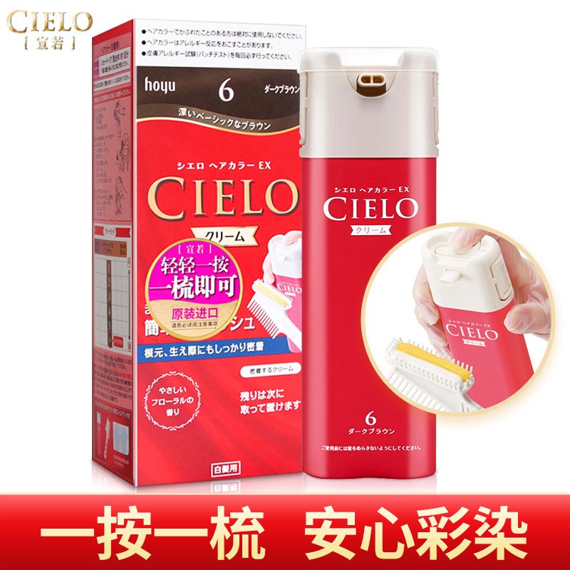 日本美源进口原装宣若cielo染发剂买一发二植物按压式纯透染发膏黑色霜2号浅橙棕