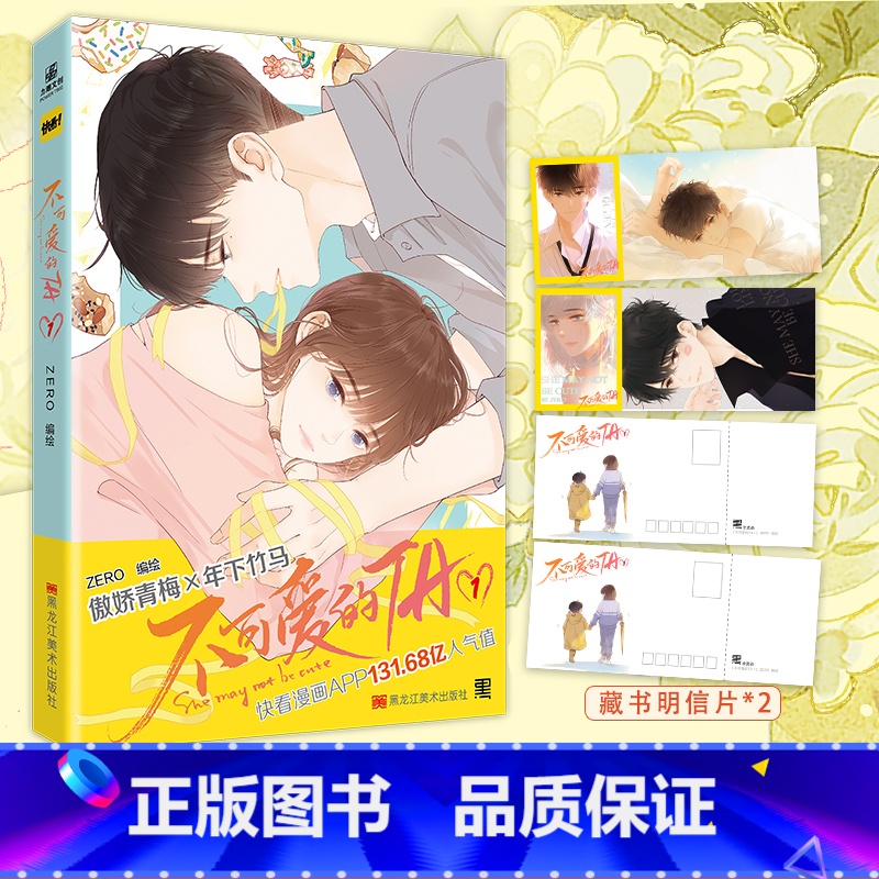 [正版]首批5款印签绘随机掉落不可爱的TA1 ZERO 温柔腹黑小狼狗VS傲娇帅气大姐姐 青梅竹马久别重逢姐弟恋高清大图