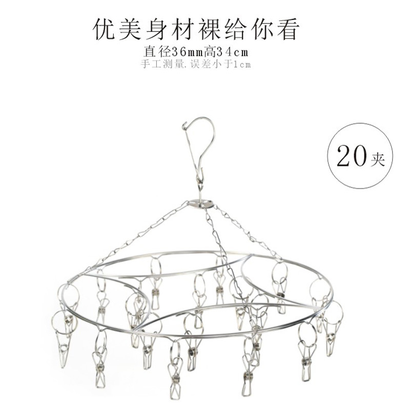 依品家居SU2820 20夹晾衣架，不锈钢晾衣架多夹子晾衣夹挂钩晒内衣架袜子架婴儿多功能防风家用圆形架20个夹子