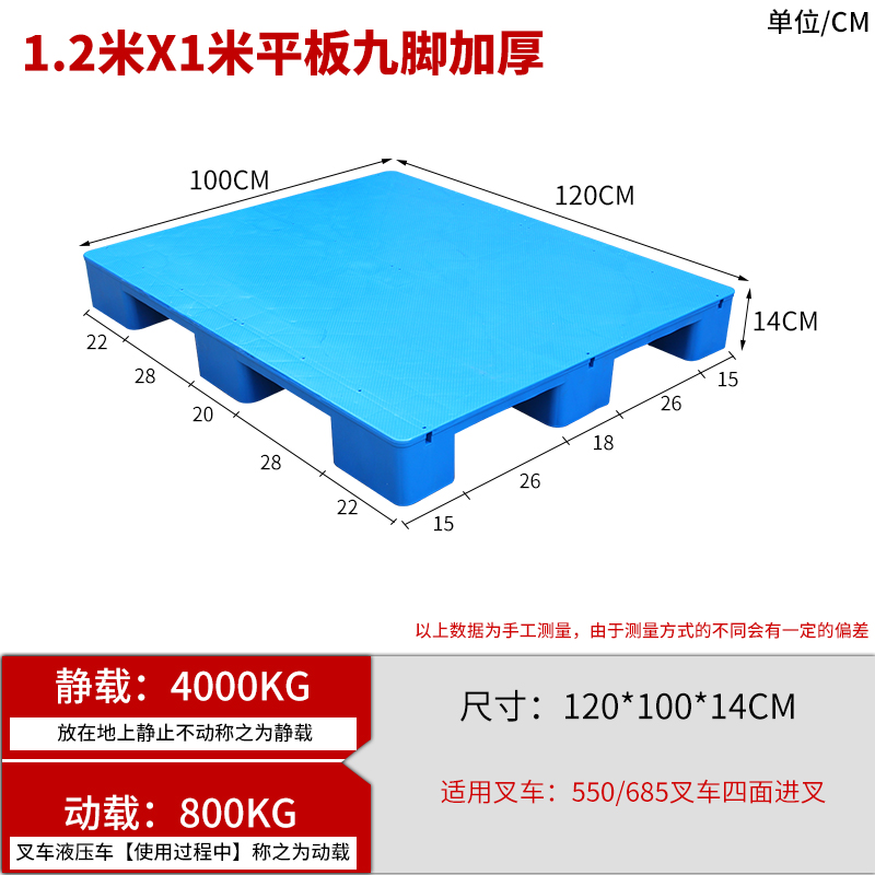 塑料托盘叉车防潮垫板卡板地台架仓库1.2*1*0.14米平板九脚加厚
