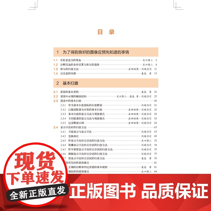 腹部超声:扫查技巧·分类判定·鉴别诊断图解高清大图