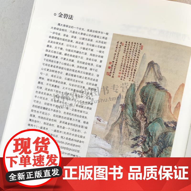 中国山水画技法学谱(修订版)国画教程美术写意工笔水墨云水树木山石点景设色画法教学16开绘画书籍 河北美术出版社高清大图