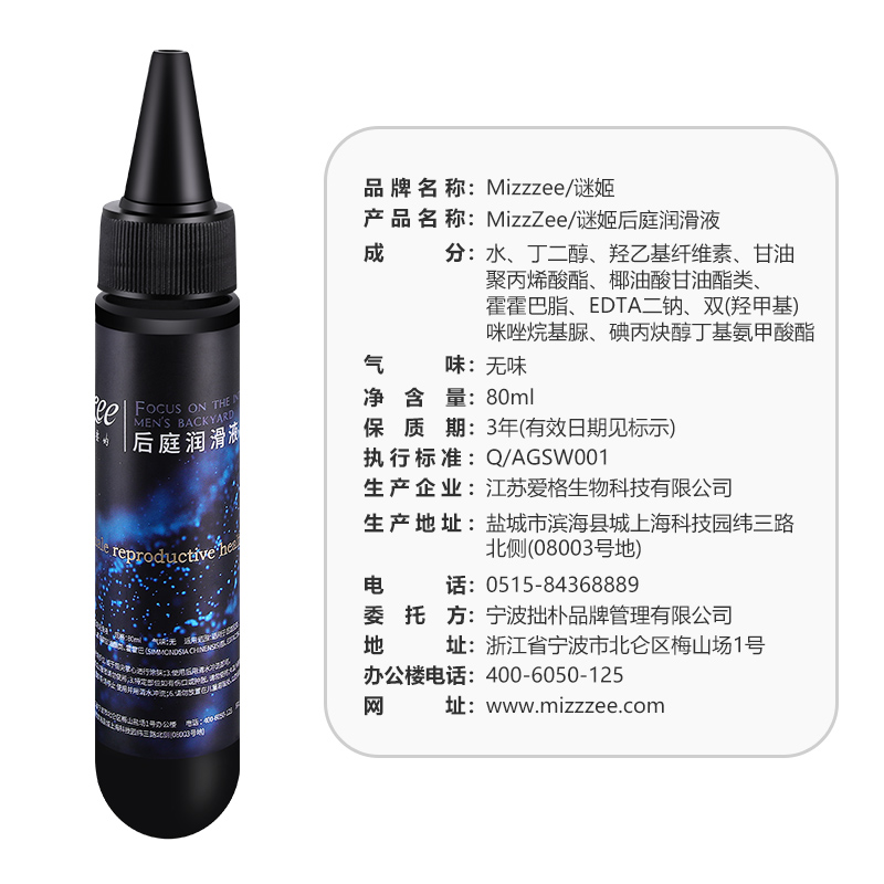 谜姬后庭松弛剂润滑油液80ml男女用后庭润滑液水溶性润滑剂肛gay男用性用品情趣成人用品情侣系列高清大图