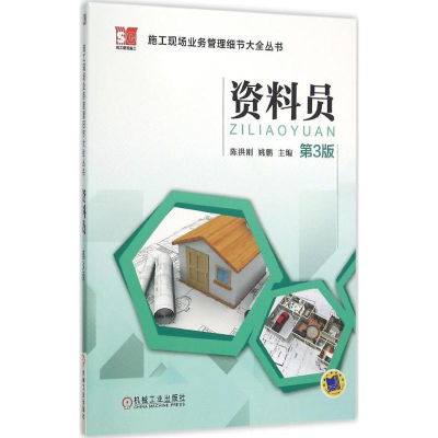 醉染图书资料员9787111511595
