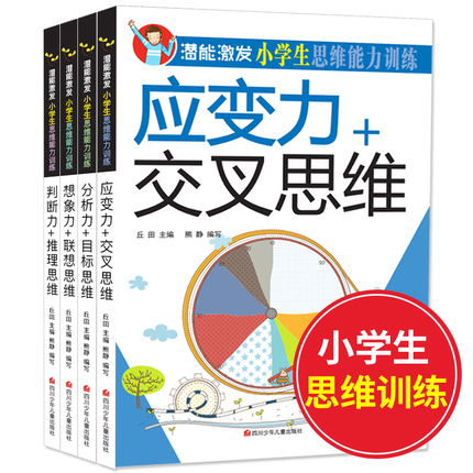 [正版]小学生数学思维逻辑训练书全套4册观察力创造推理6-8-12岁儿童小学一二三四年级益智书籍幼儿全脑智力开发逻辑狗高清大图