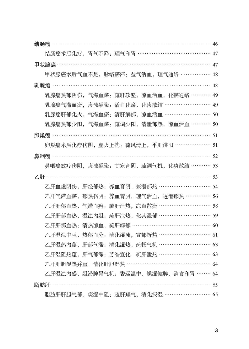 跟师赵绍琴侍诊笔记—二十年师徒传心录(第一辑)高清大图