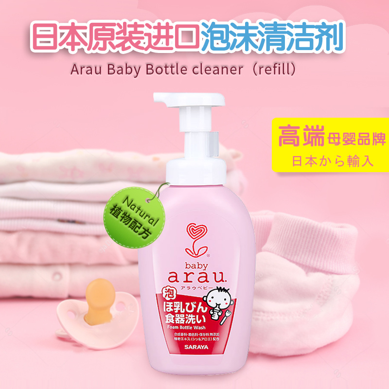 ARAU BABY/亲皙宝贝奶瓶清洁剂果蔬洗涤液婴幼儿奶渍清洁液500ml