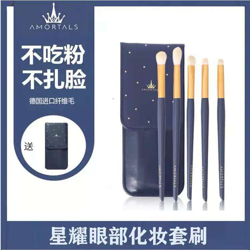 AMORTALS尔木萄星耀眼部 化妆套刷(5支装)