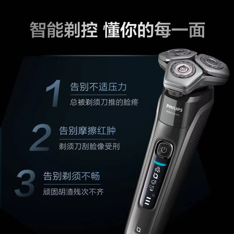 飞利浦(PHILIPS)电动剃须刀SkinIQ蜂巢高端9系智能刮胡刀送男友S9647/37 送男友礼物
