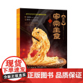 金版家常主食 菜谱家常菜大全滋补养生百姓汤书家常菜食谱舌尖上的中国国宴早餐食国