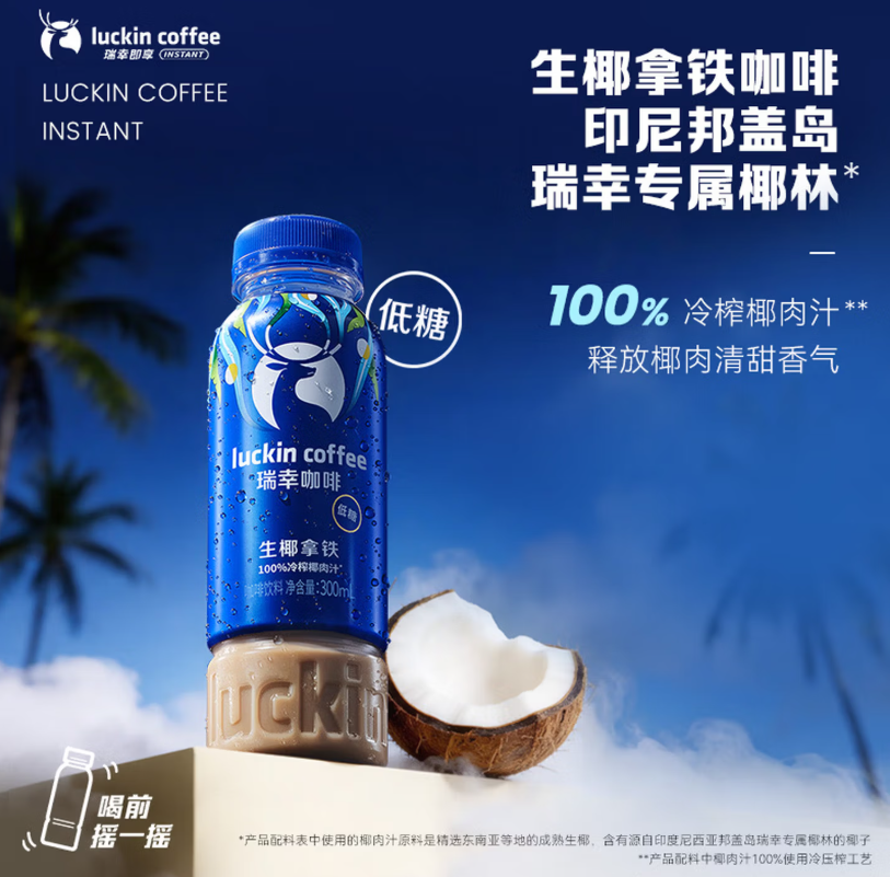 瑞幸咖啡 生椰拿铁300ml*15瓶整箱