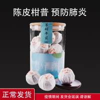 若柑年前 玻璃罐新会小青柑 广东新会特产 宫廷品质熟普 柑普茶 普洱茶 茗茶 200g