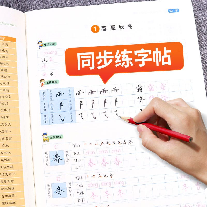 二年级同步人教版三四五六年级每日一练写字天天练练字本硬>800_800