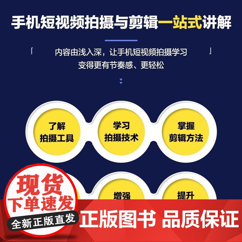 手机短视频拍摄与剪辑零基础入门教程 郑志强 人民邮电出版社 正版书籍高清大图