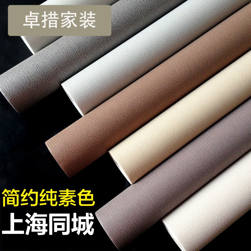 现代简约素色墙纸纯色无纺布卧室米黄色客厅浅灰色咖啡色壁纸U811壹德壹