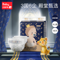 babycare纸尿裤皇室狮子王国宝宝超薄透气尿不湿皇室系列 mini装XL18