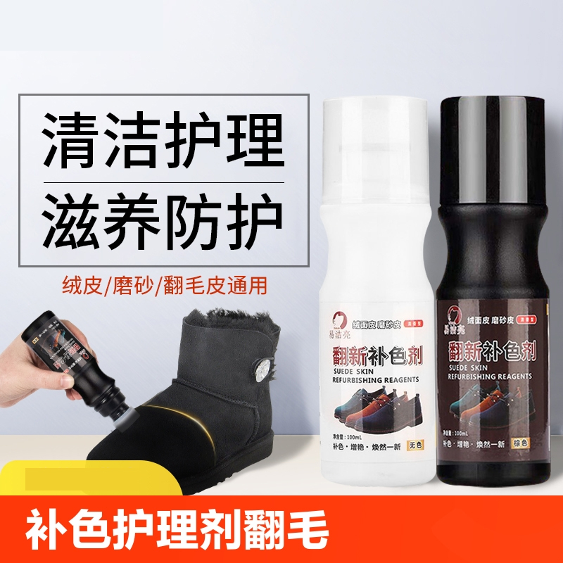 [补贴10%]翻新护理剂翻毛皮鞋粉磨砂皮鞋油马丁靴雪地靴补色皮鞋油无色上色高清大图