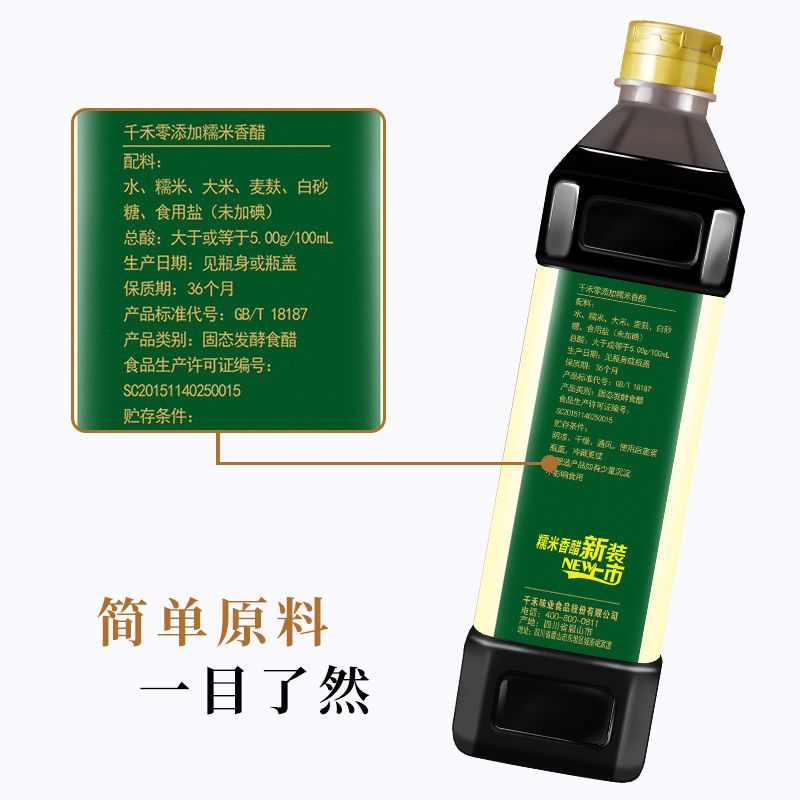 千禾零添加糯米香醋1L酿造糯米醋 炒菜凉拌饺子蘸料 家用官方直营 糯米香醋1L