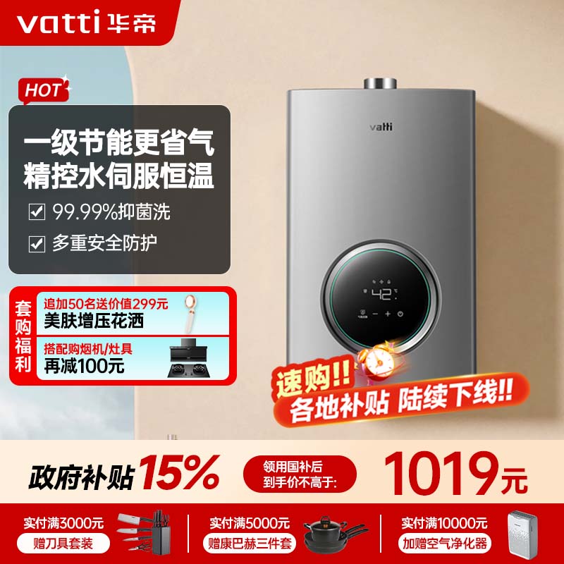 华帝(vatti)燃气热水器16升天然气 智能恒温气电双断多重防冻低水压启动 灰色家用 i12103-16
