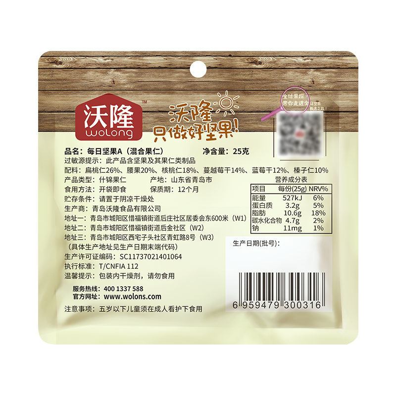 SQ ZH沃隆750g每日坚果(A)