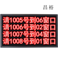 昌裕 四行八字 排队显示屏 CYXY-4CP-8AW(单位:台)