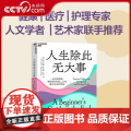 【央视网】人生除此无大事 每个家庭都要面对的人生大事 关于衰老和死亡 一份真诚 实用 可操作的告别指南 S面