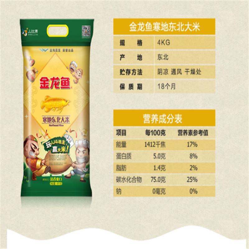 东北大米 寒地东北大米 4kg