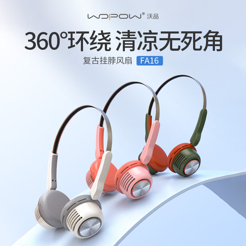 沃品(WOPOW)复古挂脖风扇颈戴式电风扇 FA16绿色高清大图