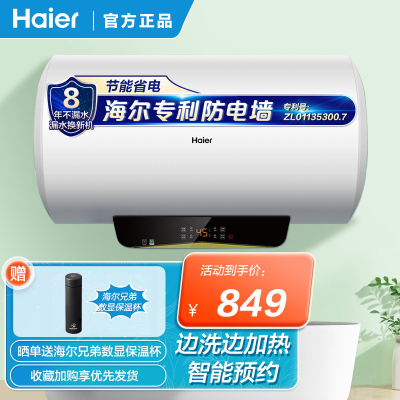 海尔(Haier)储水式50升电热水器2.2KW速热预约节能EC5001-PM1
