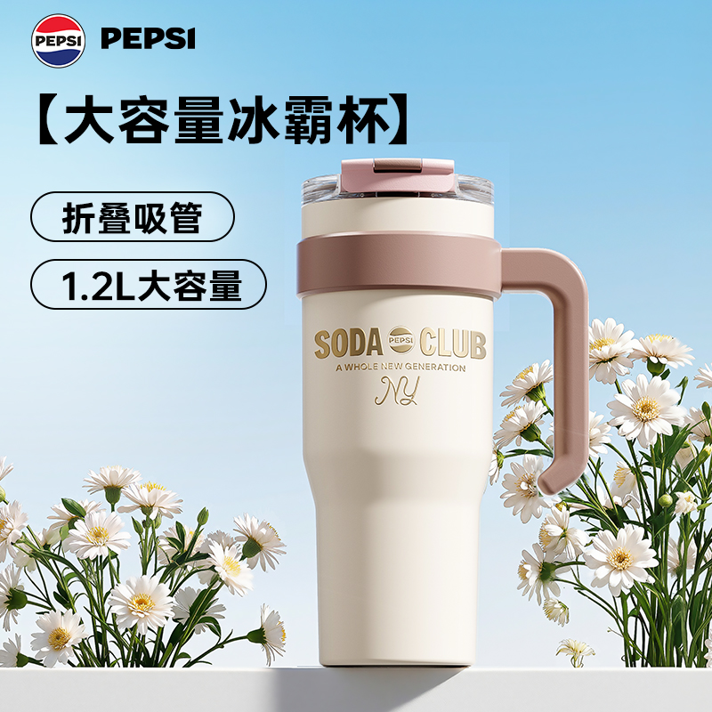 百事 BS-B-1200-006 冰霸杯1200ML 米白高清大图