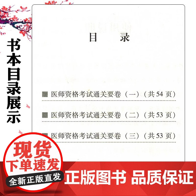 2025年中西医结合执业医师资格考试通关要卷 医学综合 执业医师资格考试通关系列 吴春虎 剖析 真题 中国中医药出版社高清大图
