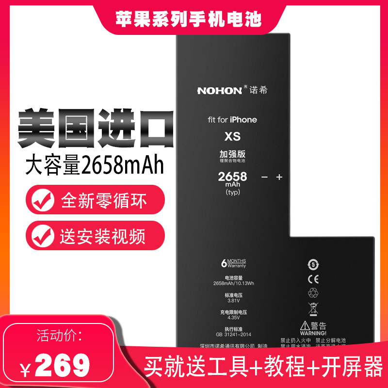 诺希正品苹果XS手机电池IPhonex大容量A2100拆机换ipxs内置电板A1920 A2098专用iphonexs