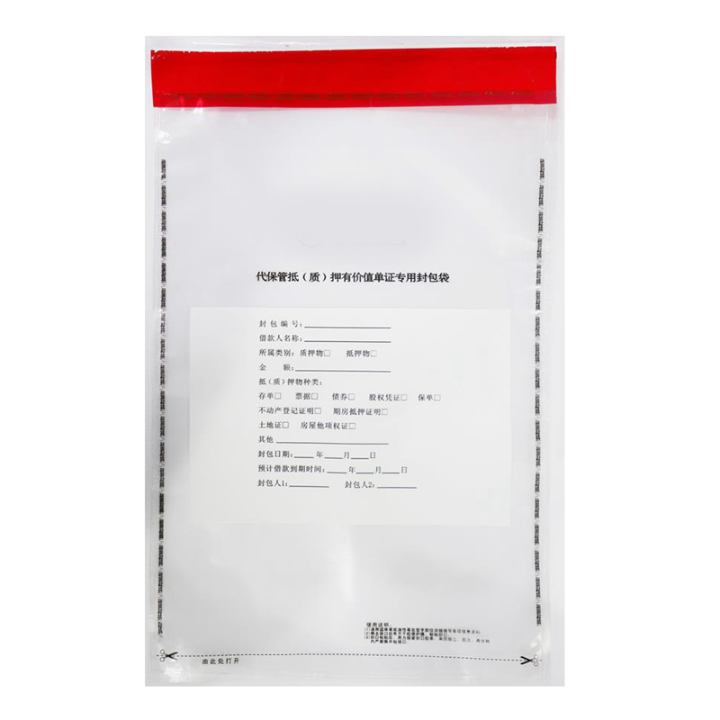诚信达 定制一次性代保管抵(质)押有价值单证专用封包袋 透明7丝 240×370mm 100只/捆(10困起订)