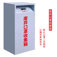 鑫金虎 废弃口罩处理收纳箱公共场所户外垃圾分类桶收集箱